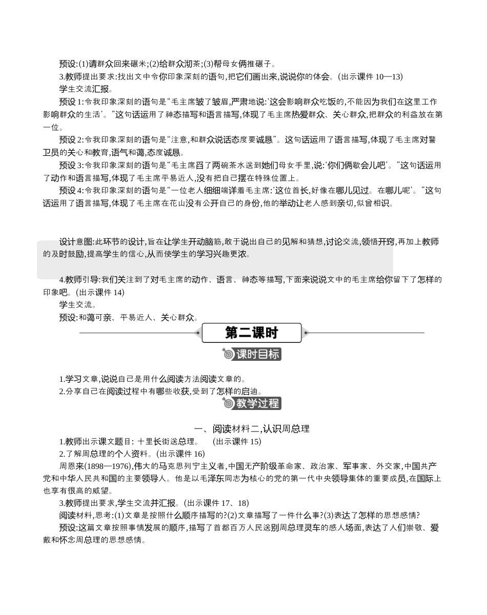 小学语文六年级下册综合性学习：奋斗的历程 精华版教案（2026春）.docx_第3页
