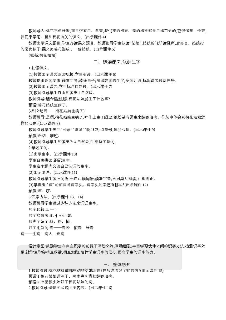 小学语文一年级下册18 棉花姑娘 精华版教案（2026春）.docx_第2页