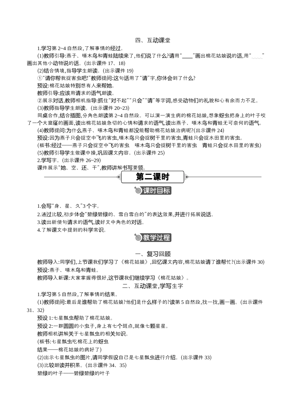 小学语文一年级下册18 棉花姑娘 精华版教案（2026春）.docx_第3页