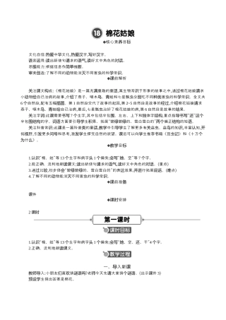 小学语文一年级下册18 棉花姑娘 精华版教案（2026春）.docx