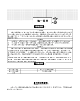小学语文五年级下册 第一单元单元分析（2026春）.docx