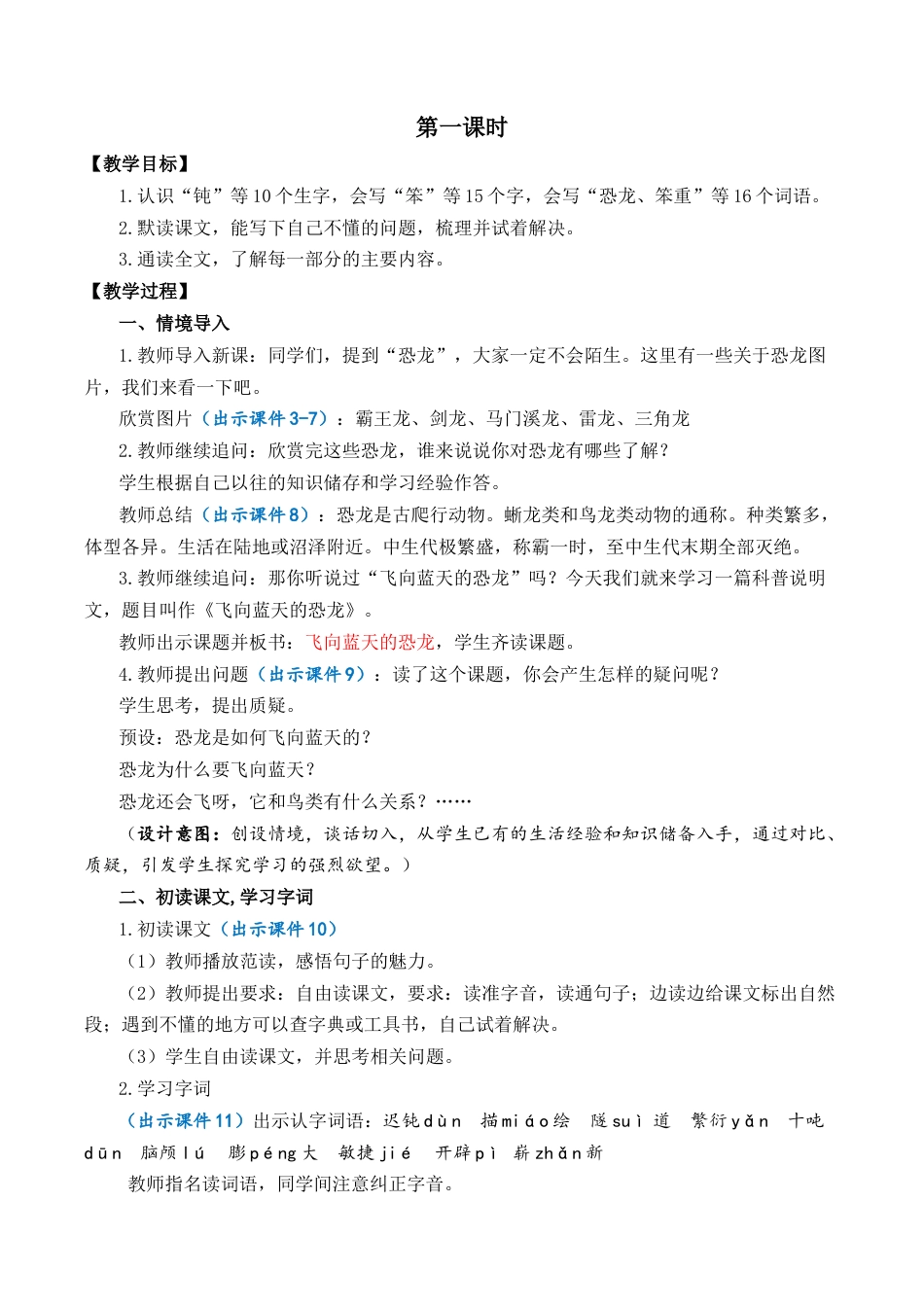 小学语文四年级下册-6 飞向蓝天的恐龙 优质教案（2026春）.docx_第2页