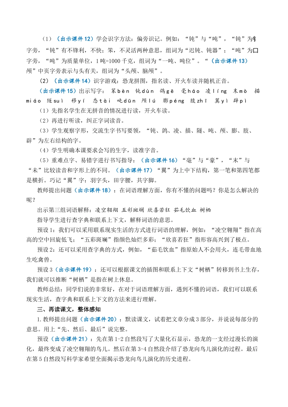 小学语文四年级下册-6 飞向蓝天的恐龙 优质教案（2026春）.docx_第3页