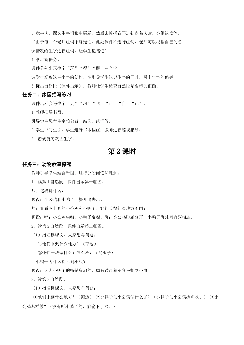小学语文一年级下册【教学设计】3.4《小公鸡和小鸭子》（2026春）.docx_第2页