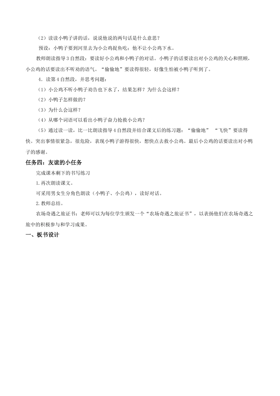 小学语文一年级下册【教学设计】3.4《小公鸡和小鸭子》（2026春）.docx_第3页