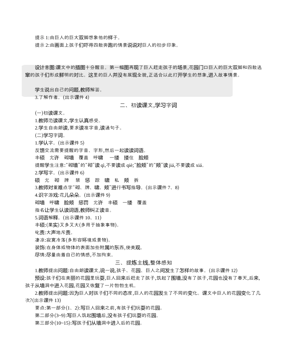小学语文四年级下册-27 巨人的花园 精华版教案（2026春）.docx_第2页