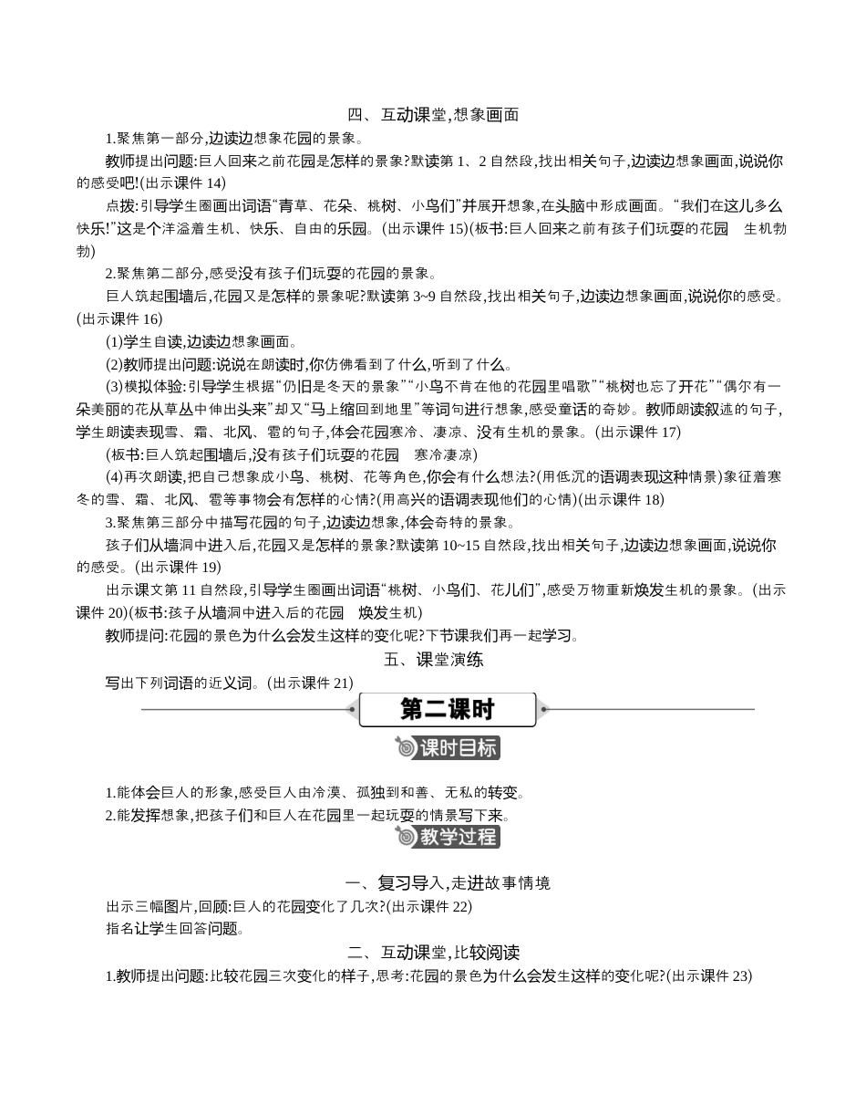 小学语文四年级下册-27 巨人的花园 精华版教案（2026春）.docx_第3页