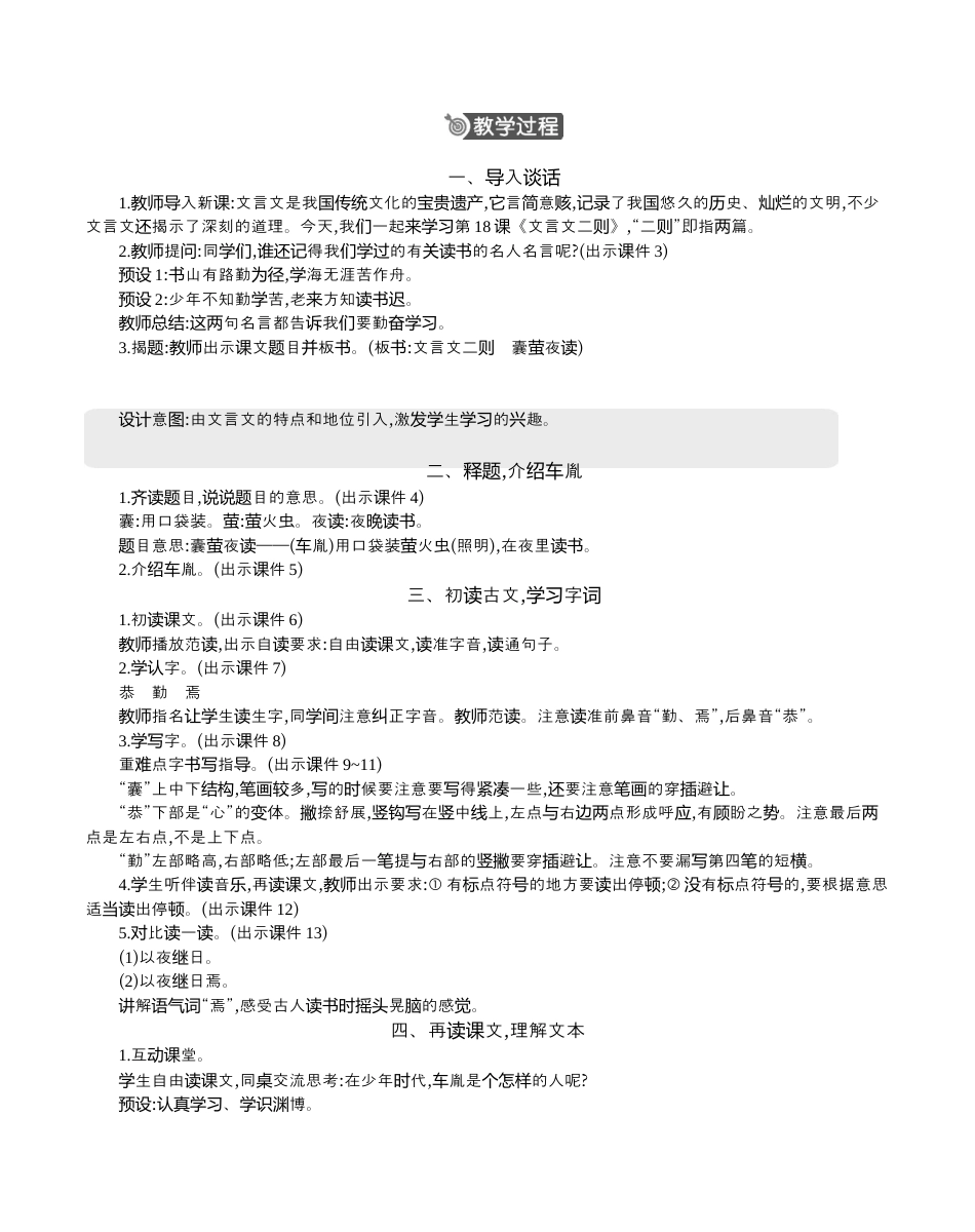小学语文四年级下册-18 文言文二则 精华版教案（2026春）.docx_第2页