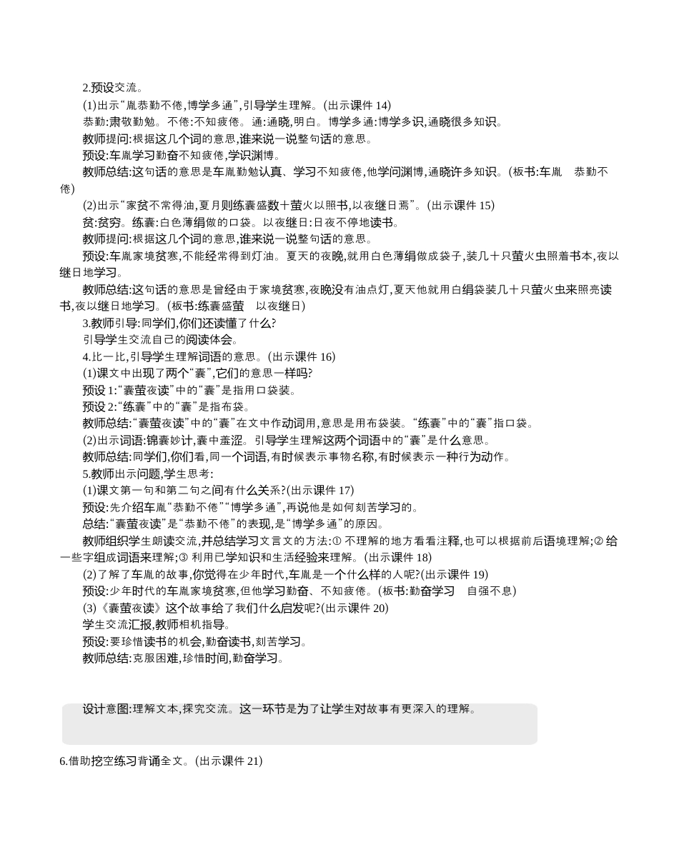 小学语文四年级下册-18 文言文二则 精华版教案（2026春）.docx_第3页