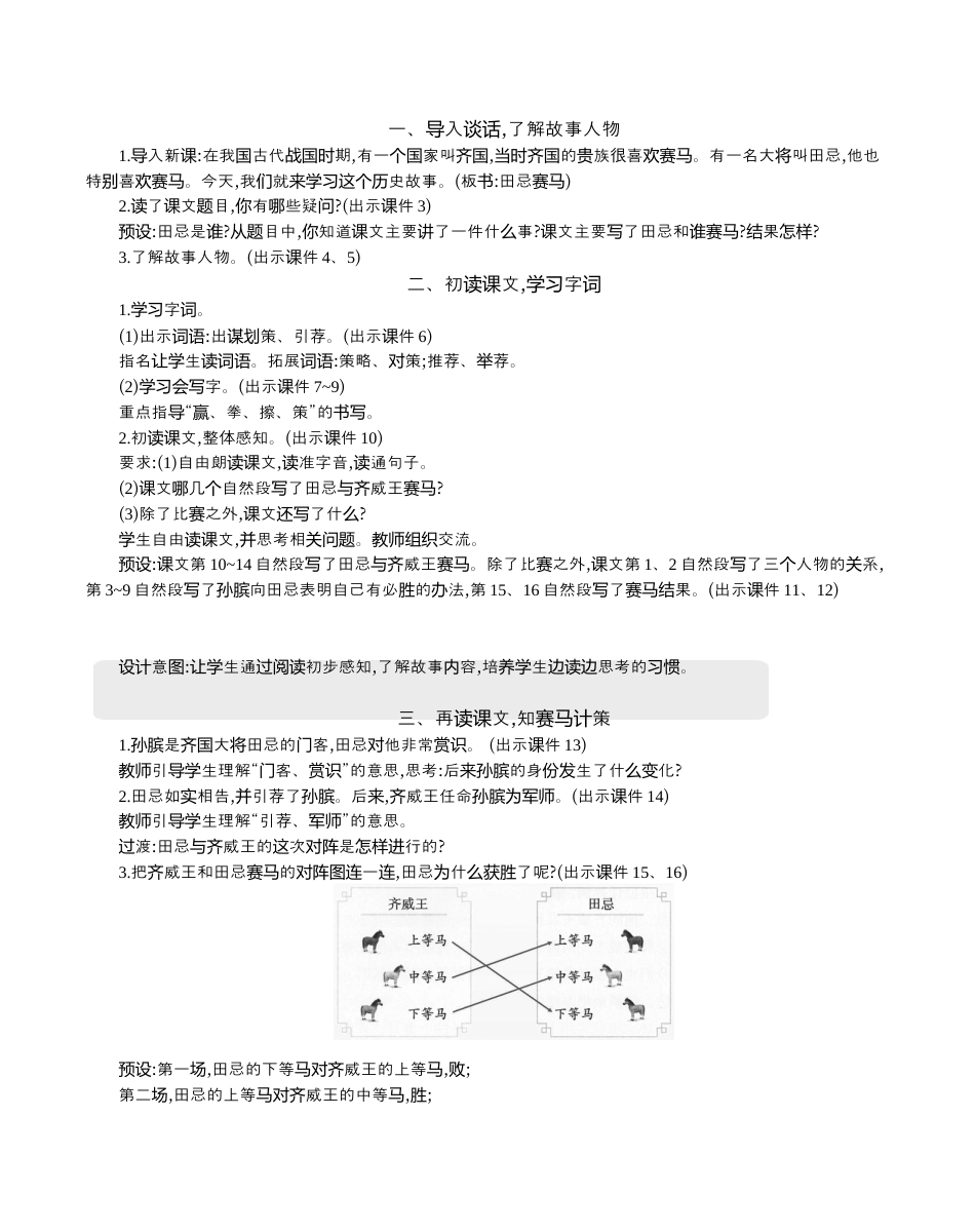 小学语文五年级下册 16 田忌赛马 精华版教案（2026春）.docx_第2页