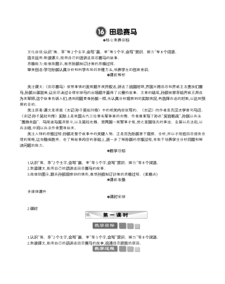 小学语文五年级下册 16 田忌赛马 精华版教案（2026春）.docx