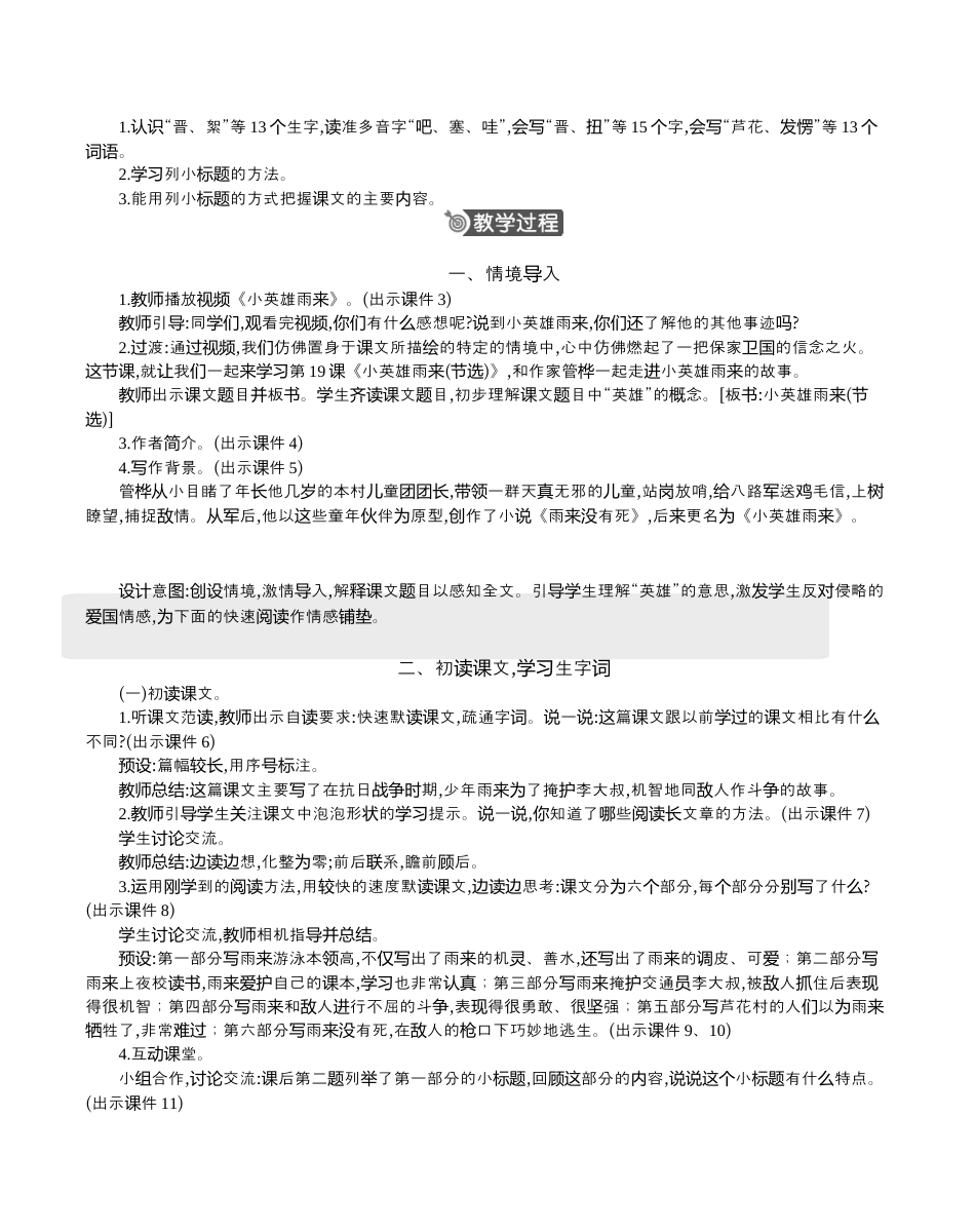小学语文四年级下册-19 小英雄雨来（节选） 精华版教案（2026春）.docx_第2页