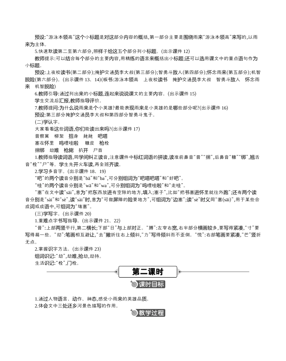 小学语文四年级下册-19 小英雄雨来（节选） 精华版教案（2026春）.docx_第3页
