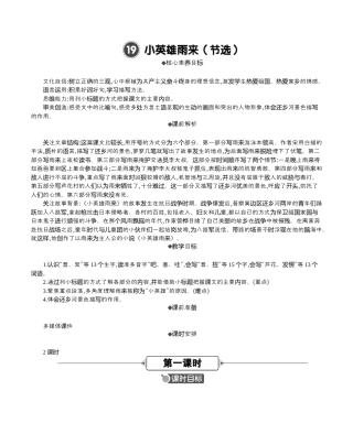 小学语文四年级下册-19 小英雄雨来（节选） 精华版教案（2026春）.docx