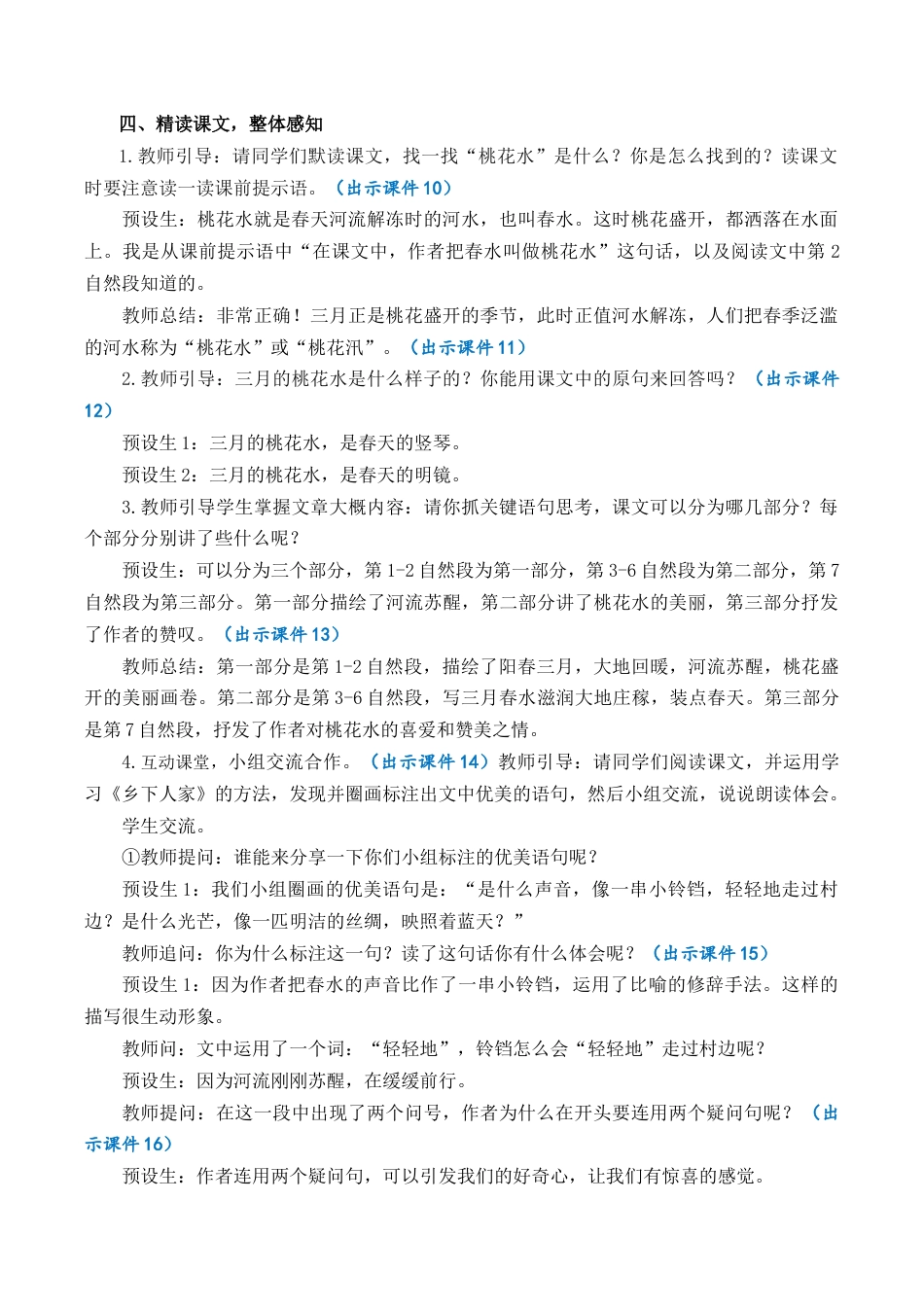 小学语文四年级下册-4 三月桃花水 优质教案（2026春）.docx_第3页