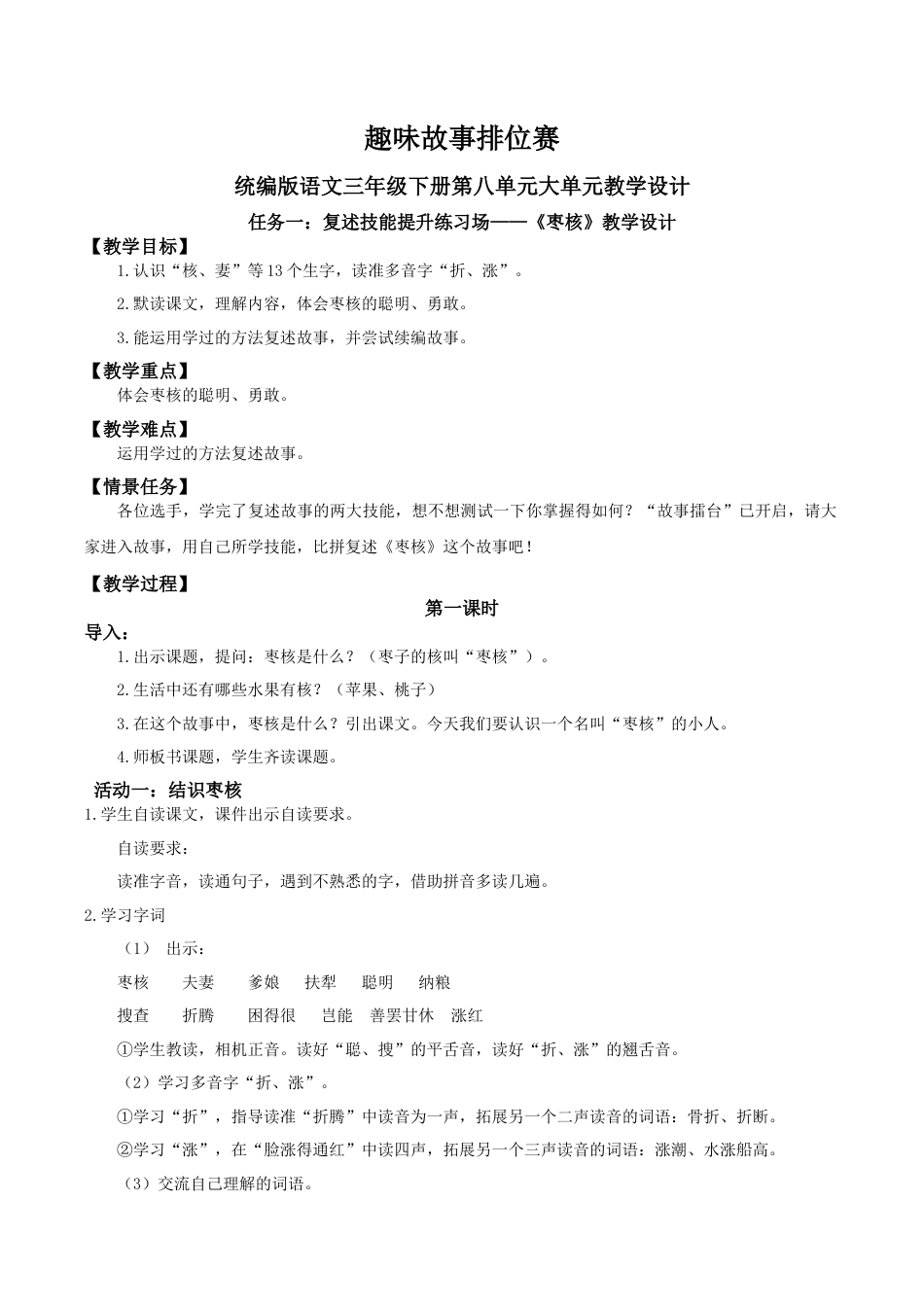 小学语文三下第八单元《枣核》教学设计（2026春）.docx_第1页