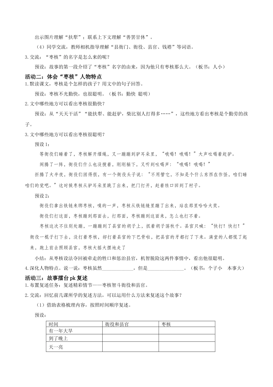 小学语文三下第八单元《枣核》教学设计（2026春）.docx_第2页