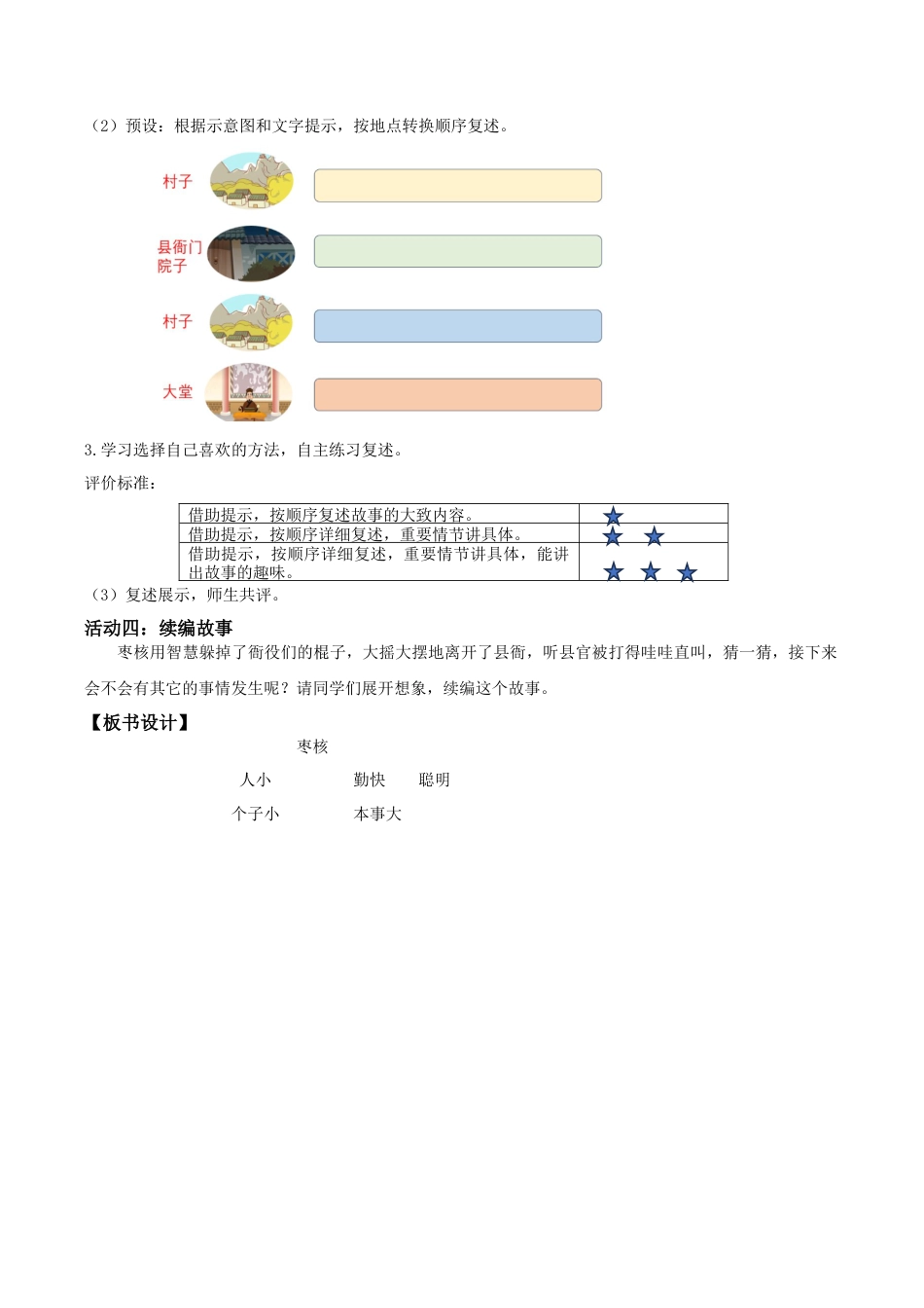 小学语文三下第八单元《枣核》教学设计（2026春）.docx_第3页