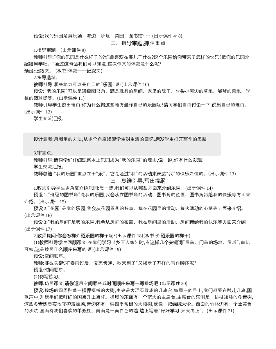 小学语文四年级下册-习作：我的乐园 精华版教案（2026春）.docx_第2页