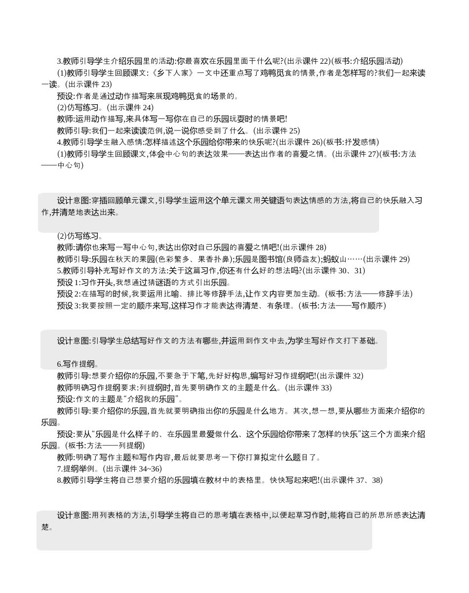 小学语文四年级下册-习作：我的乐园 精华版教案（2026春）.docx_第3页