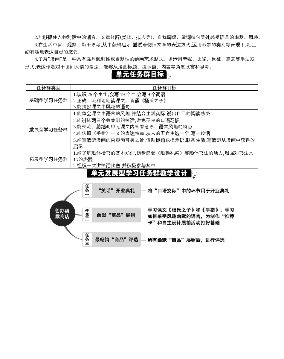 小学语文五年级下册 第八单元单元分析（2026春）.docx_第2页
