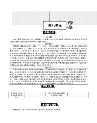 小学语文五年级下册 第八单元单元分析（2026春）.docx