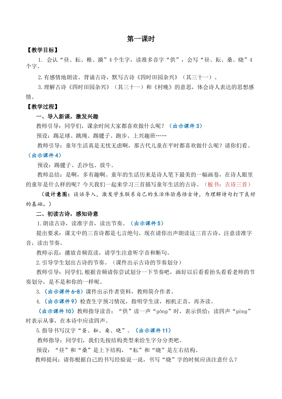 小学语文五年级下册 1 古诗三首 优质教案（2026春）.docx_第2页