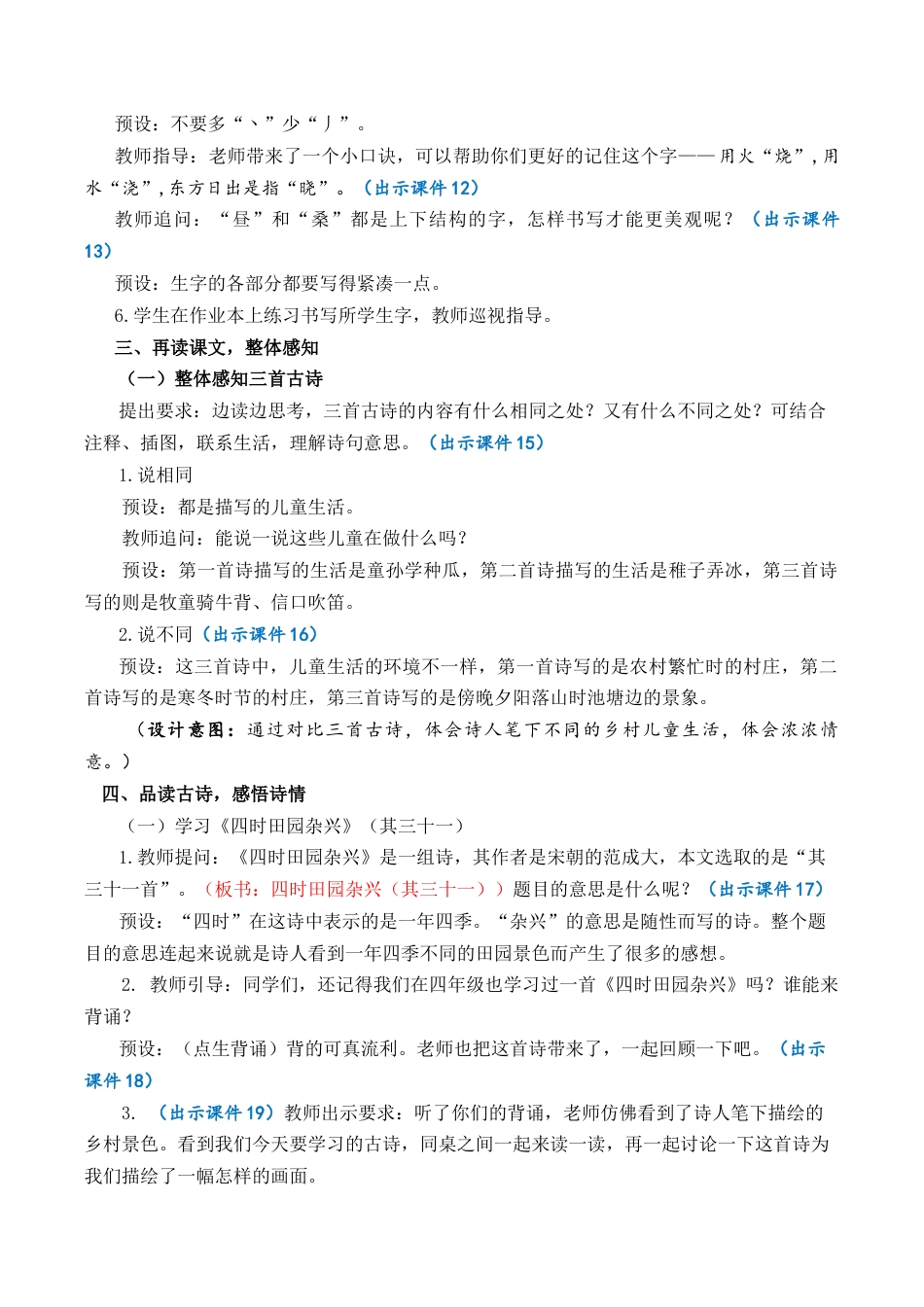 小学语文五年级下册 1 古诗三首 优质教案（2026春）.docx_第3页