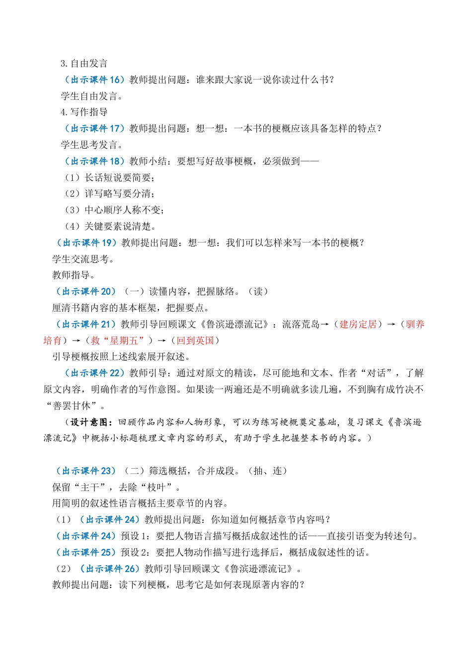 小学语文六年级下册习作：写作品梗概 优质教案（2026春）.docx_第3页