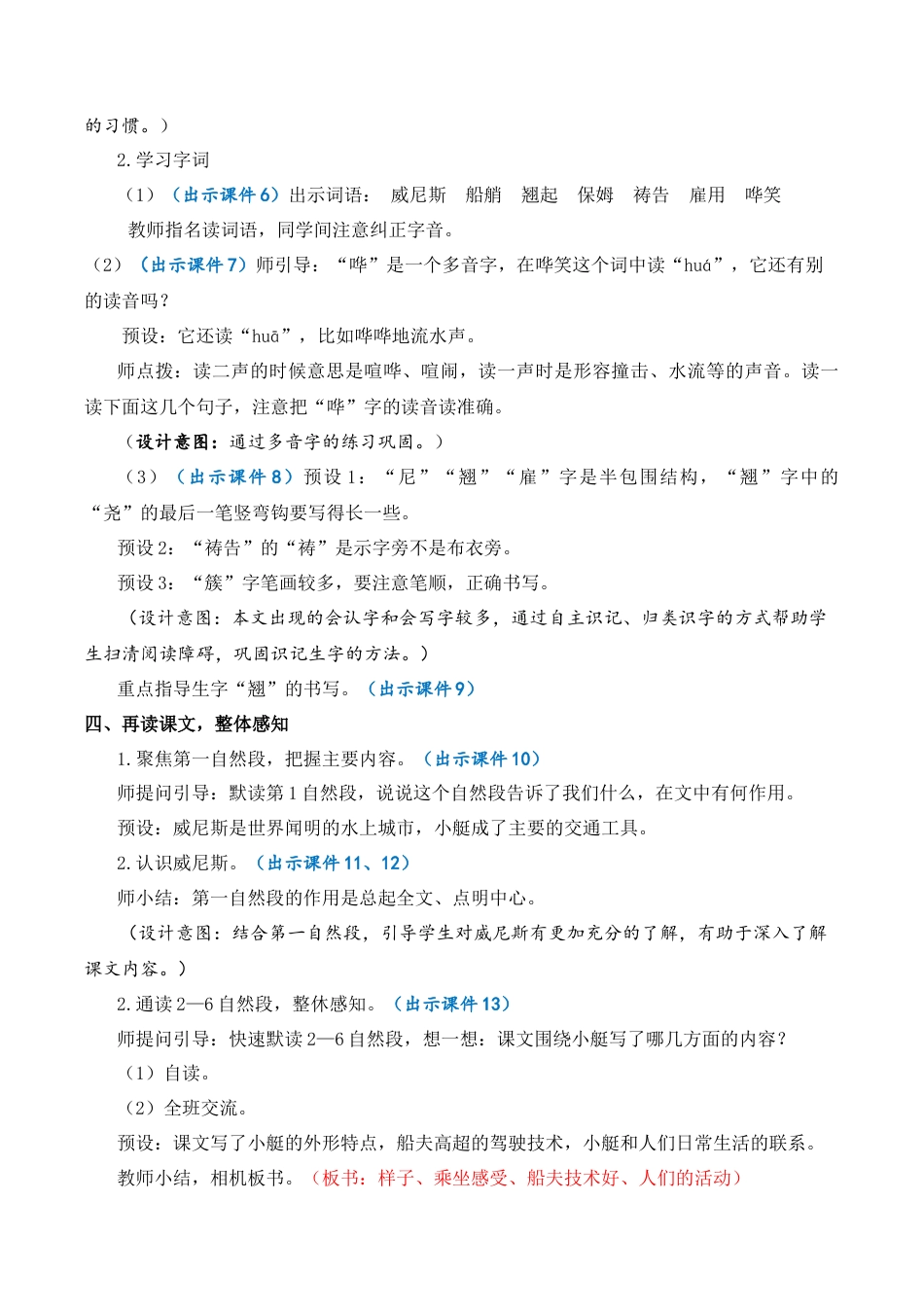 小学语文五年级下册 18 威尼斯的小艇 优质教案（2026春）.docx_第3页