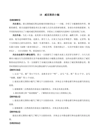 小学语文五年级下册 18 威尼斯的小艇 优质教案（2026春）.docx