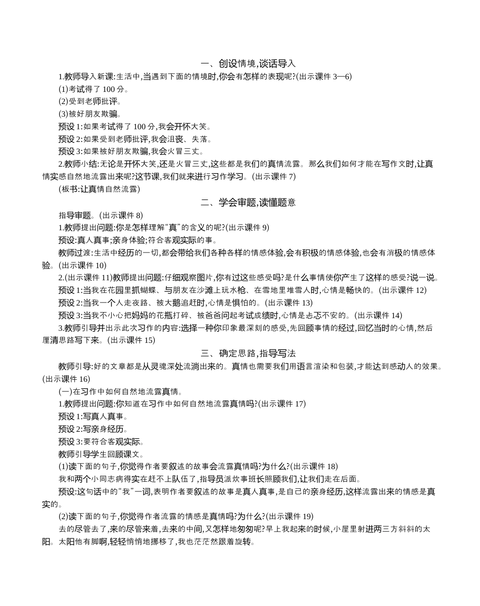 小学语文六年级下册习作：让真情自然流露 精华版教案（2026春）.docx_第2页