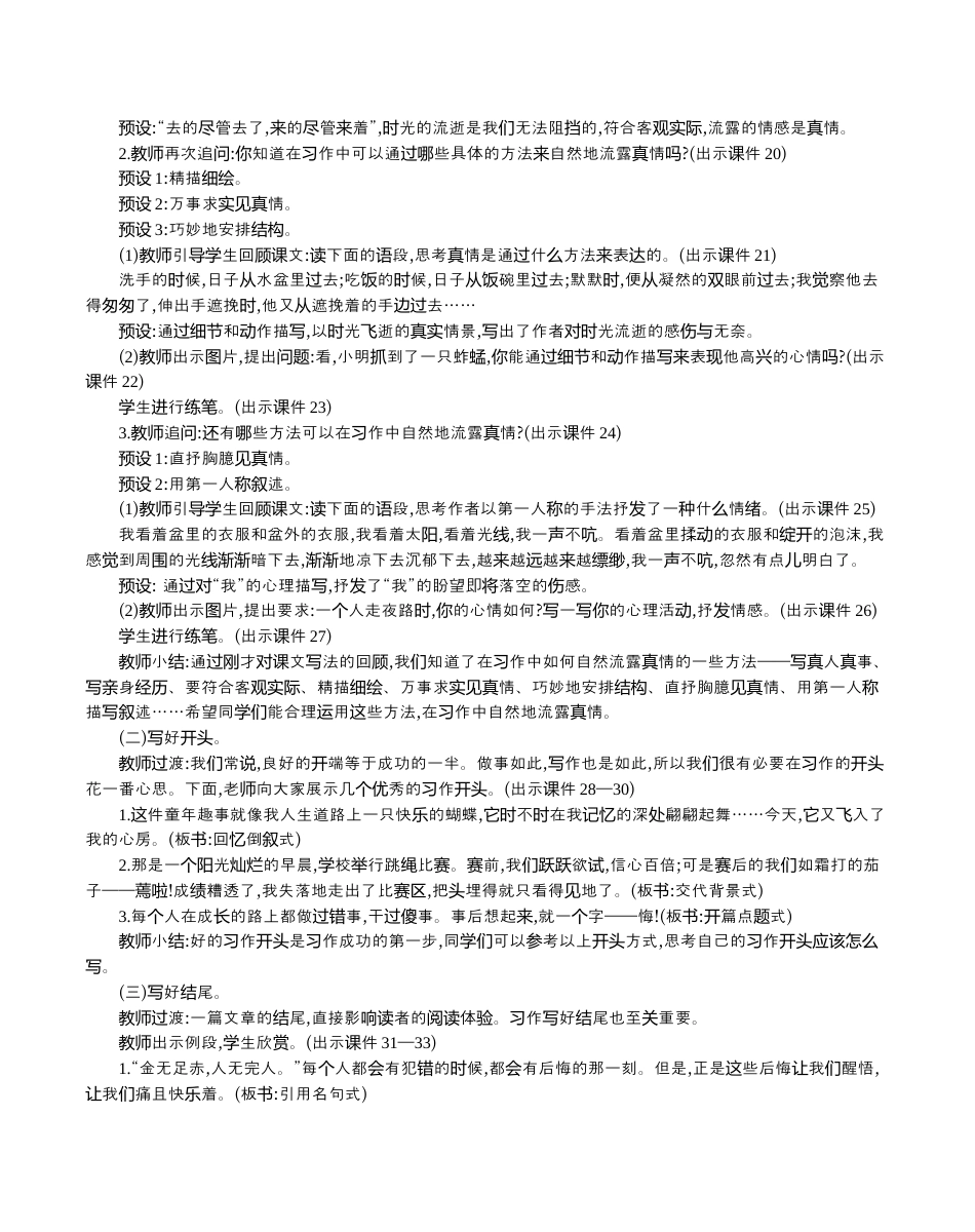 小学语文六年级下册习作：让真情自然流露 精华版教案（2026春）.docx_第3页