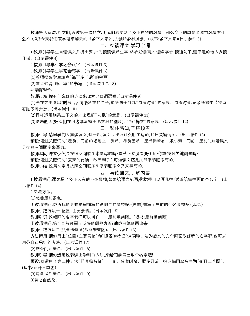 小学语文四年级下册-2 乡下人家 精华版教案（2026春）.docx_第2页