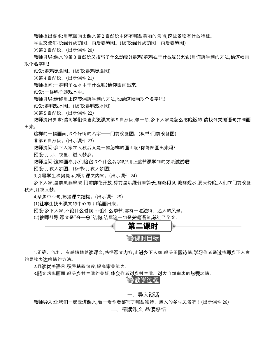 小学语文四年级下册-2 乡下人家 精华版教案（2026春）.docx_第3页