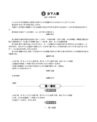 小学语文四年级下册-2 乡下人家 精华版教案（2026春）.docx