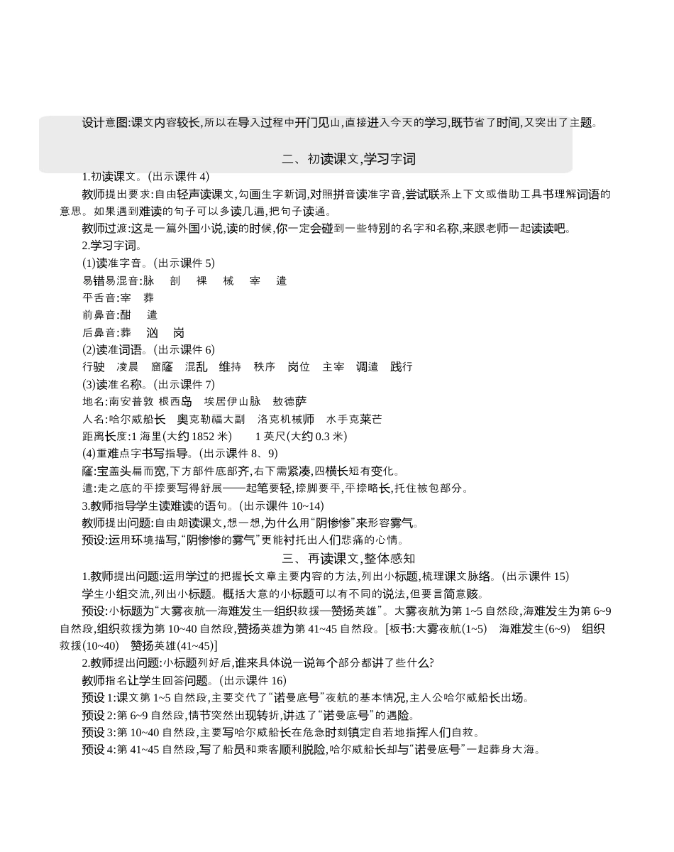 小学语文四年级下册-24“诺曼底号”遇难记 精华版教案（2026春）.docx_第2页