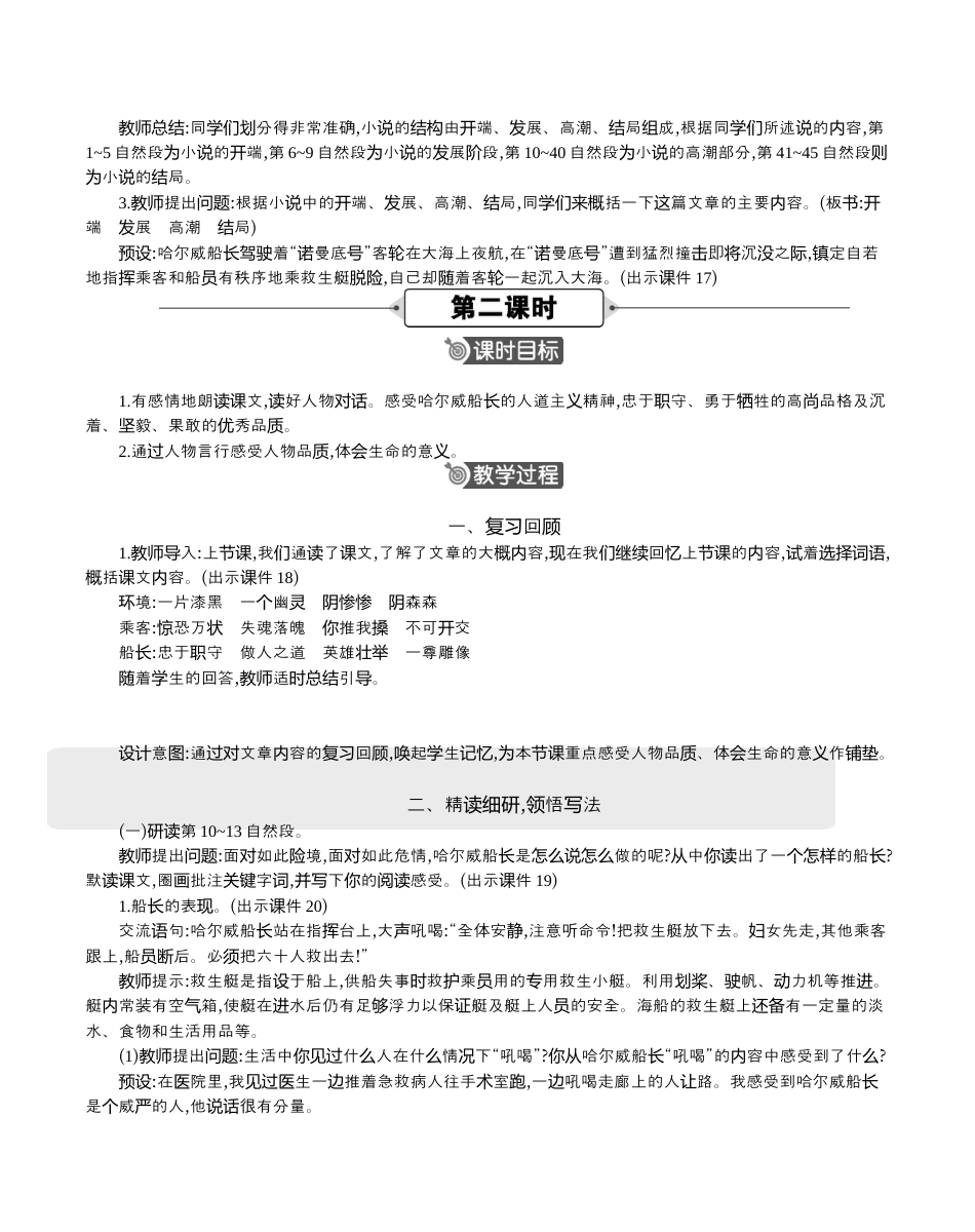 小学语文四年级下册-24“诺曼底号”遇难记 精华版教案（2026春）.docx_第3页