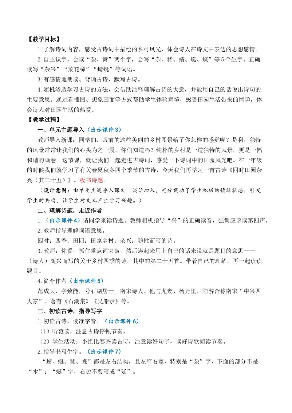 小学语文四年级下册-1 古诗词三首 优质教案（2026春）.docx_第2页