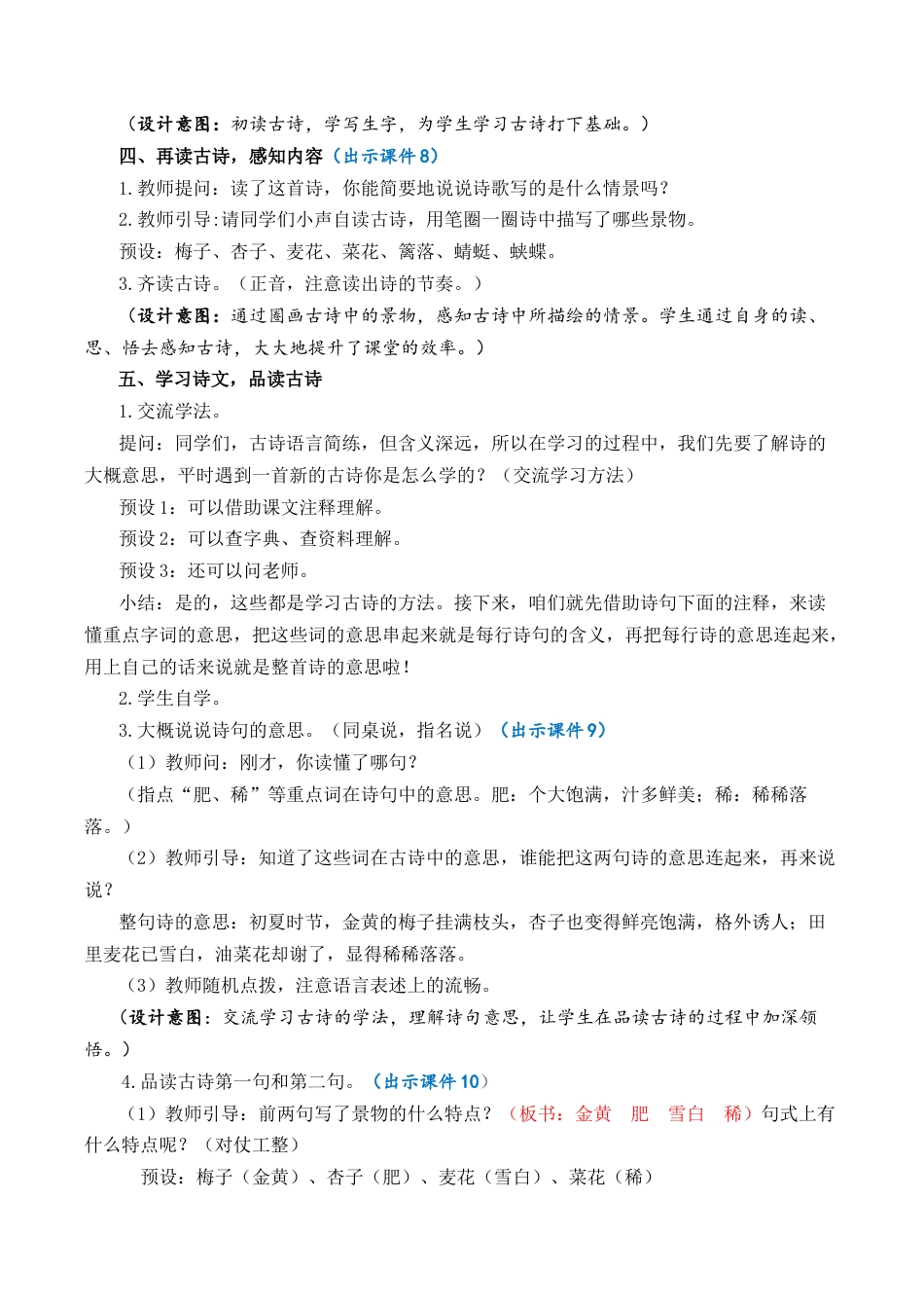 小学语文四年级下册-1 古诗词三首 优质教案（2026春）.docx_第3页