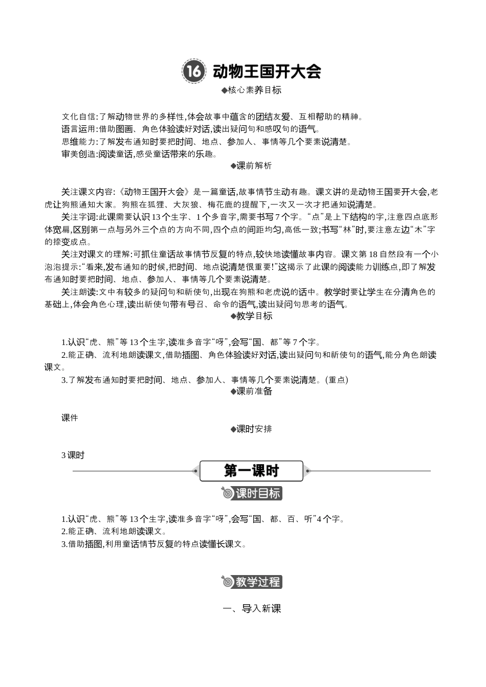 小学语文一年级下册16 动物王国开大会 精华版教案（2026春）.docx_第1页