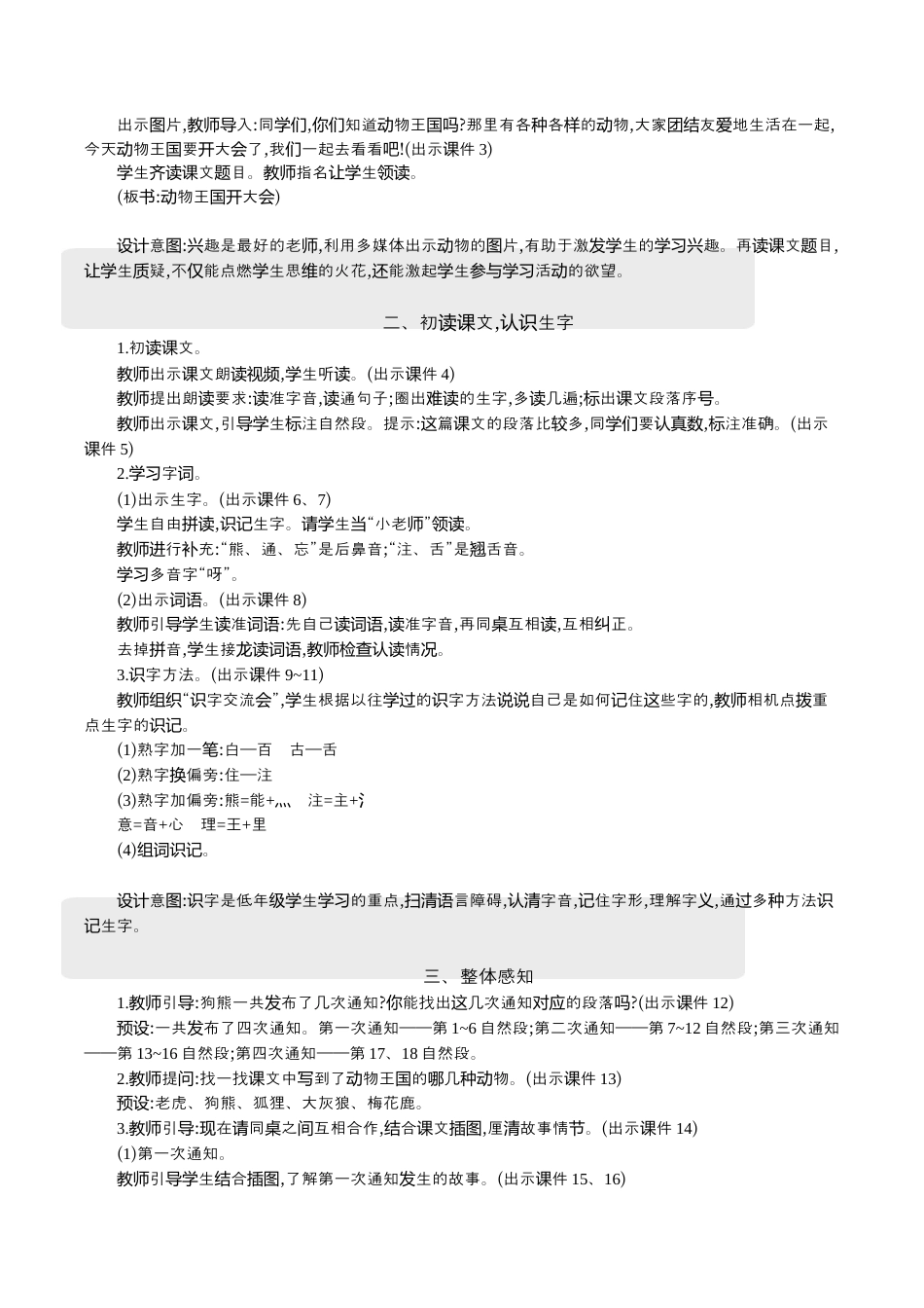 小学语文一年级下册16 动物王国开大会 精华版教案（2026春）.docx_第2页