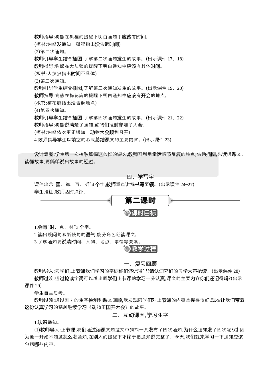 小学语文一年级下册16 动物王国开大会 精华版教案（2026春）.docx_第3页