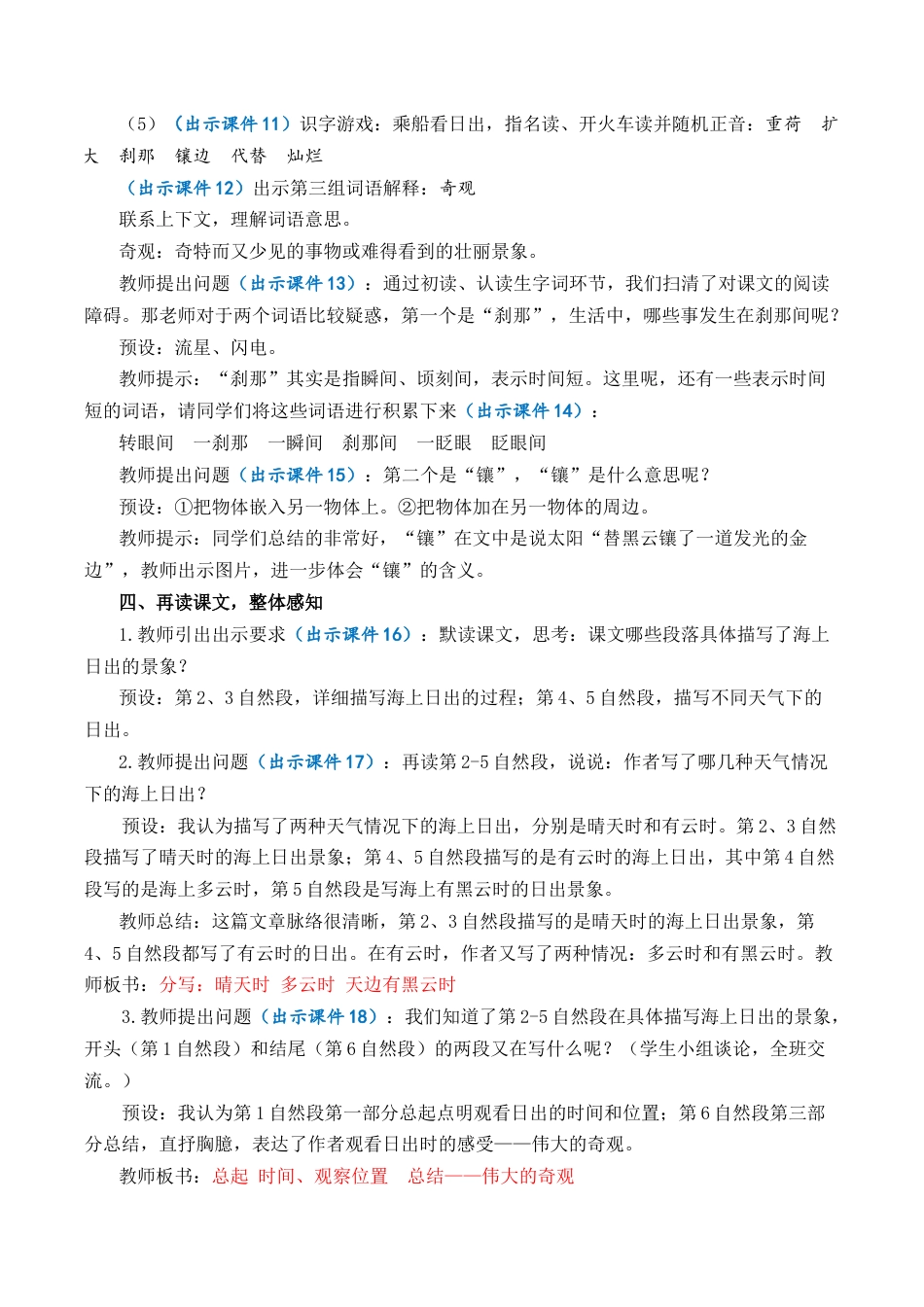 小学语文四年级下册-16 海上日出  优质教案（2026春）.docx_第3页