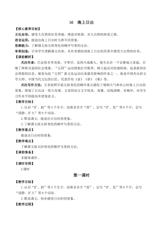 小学语文四年级下册-16 海上日出  优质教案（2026春）.docx