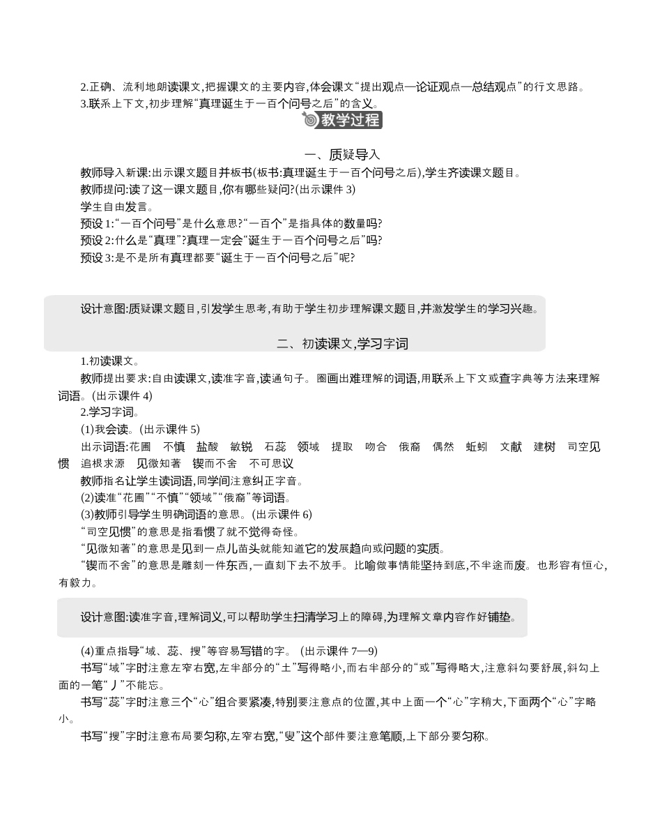 小学语文六年级下册15 真理诞生于一百个问号之后 精华版教案（2026春）.docx_第2页