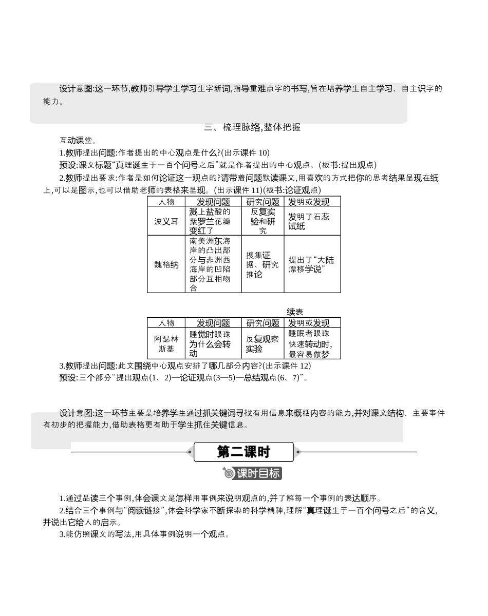 小学语文六年级下册15 真理诞生于一百个问号之后 精华版教案（2026春）.docx_第3页