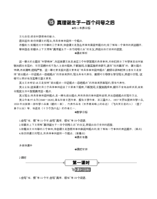 小学语文六年级下册15 真理诞生于一百个问号之后 精华版教案（2026春）.docx