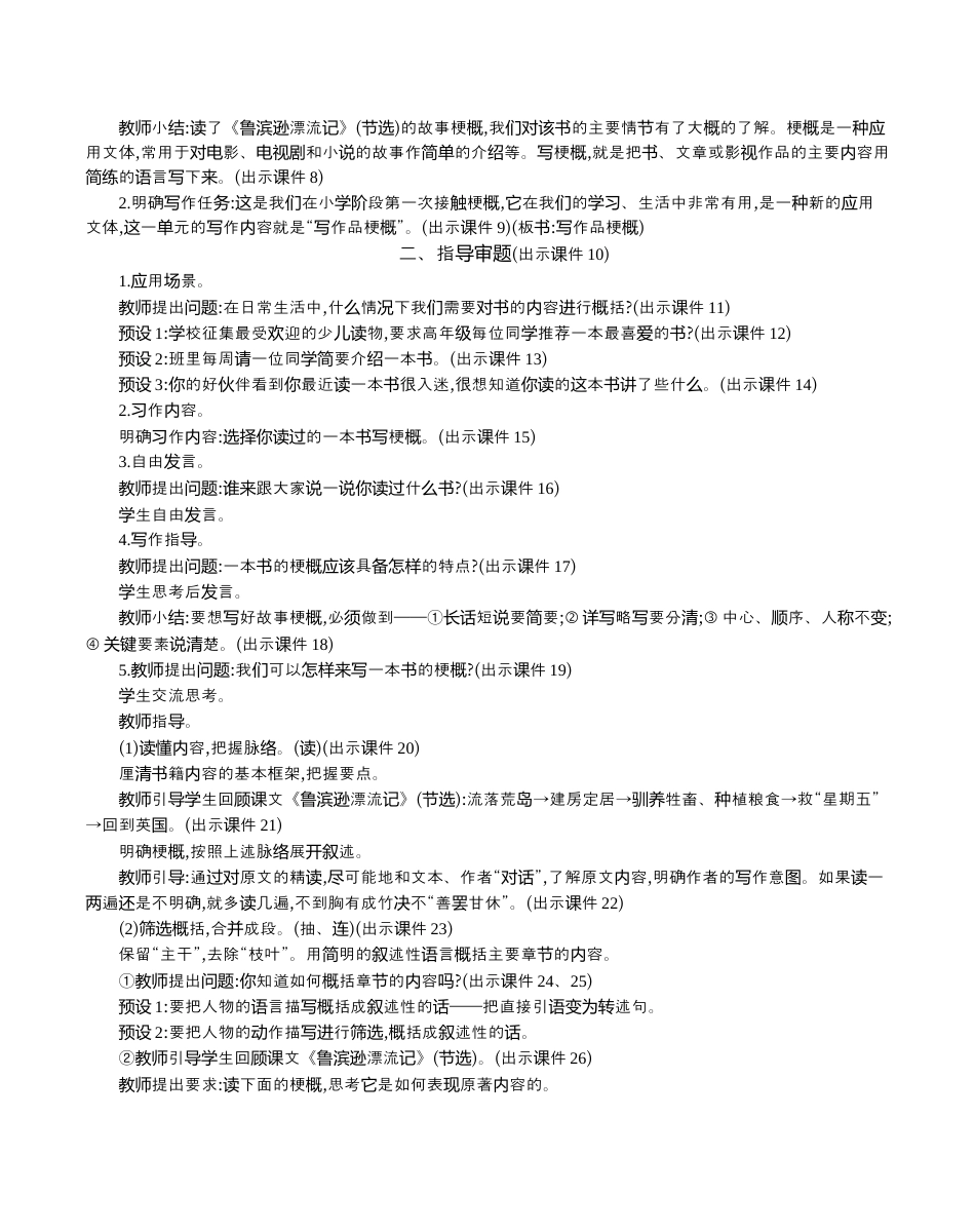 小学语文六年级下册习作：写作品梗概 精华版教案（2026春）.docx_第2页