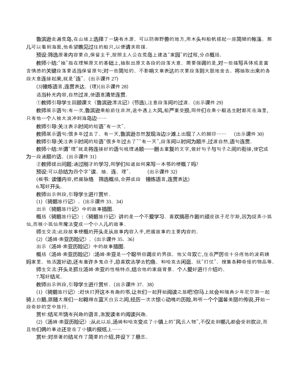 小学语文六年级下册习作：写作品梗概 精华版教案（2026春）.docx_第3页